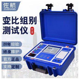 佐航BYQ3210PK變壓器變比組別測試儀